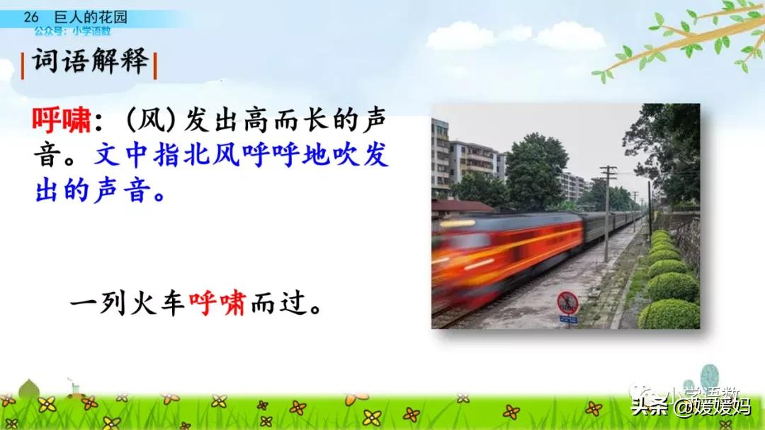 四年级下册语文第13课巨人的花园,四年级下册27课巨人的花园预习