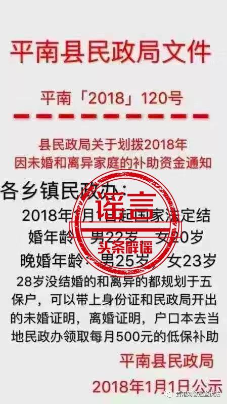 都是什么奇葩谣言!单身汪也有春天,国家给大龄单身青年发补助?
