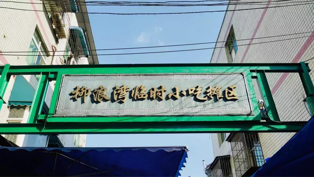 如果可以，请把我留在温江大学城！