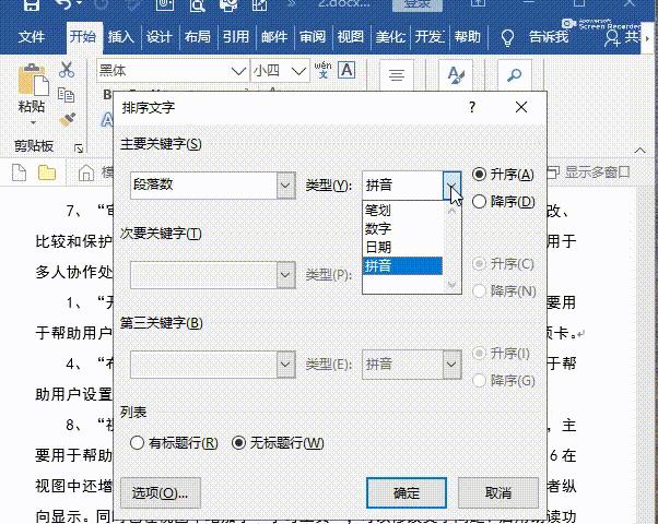 word文档乱序怎么快速排版,word标书排版怎么让文字往上移动