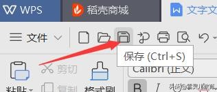 WPS文字如何修改默认文件保存路径