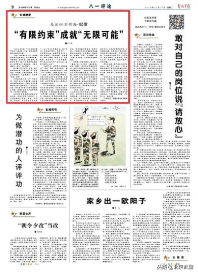 军报刊发8篇文章关注00后新兵:认清00后,才能认清时代!