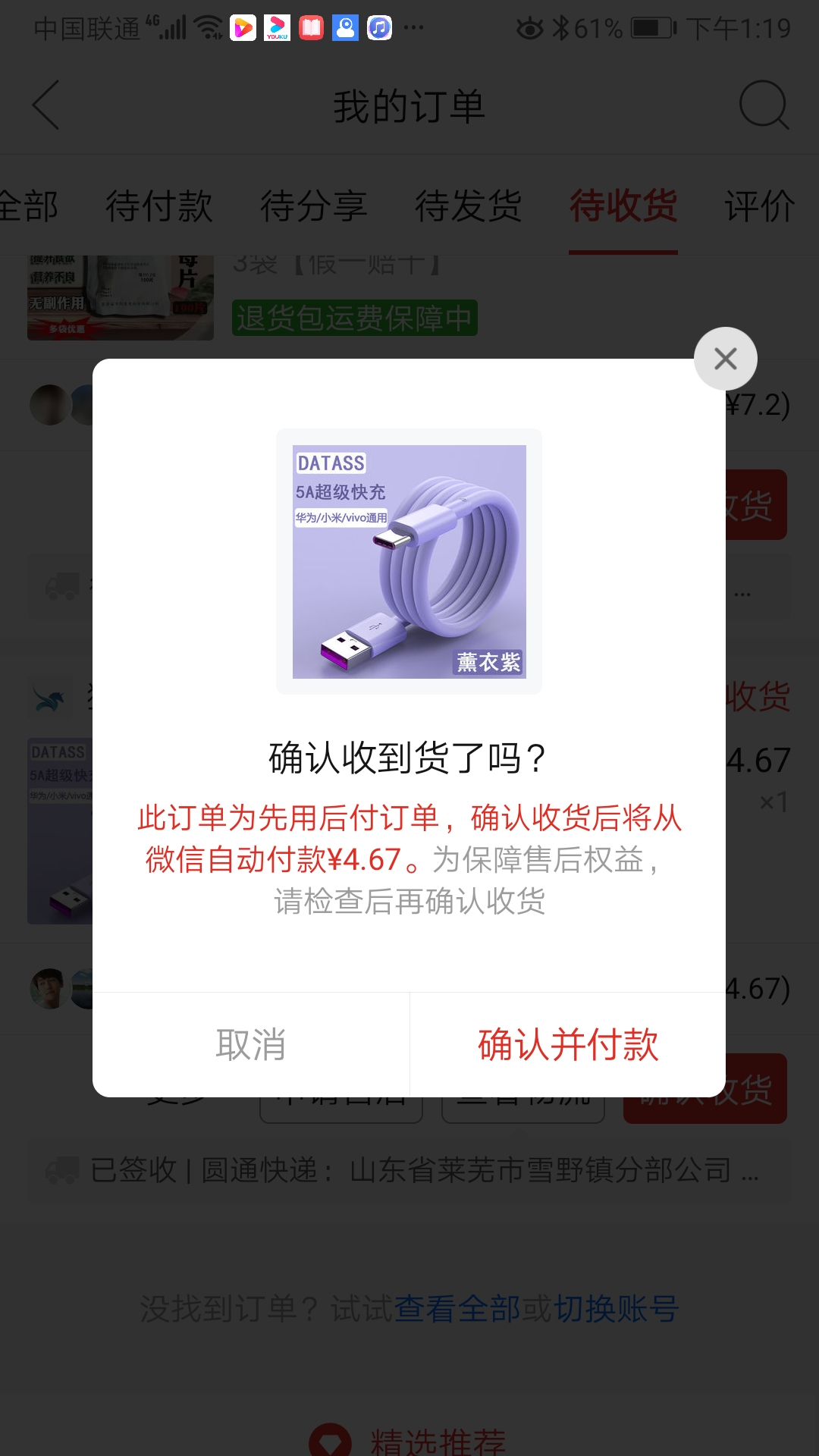 网购的风险与对策,0元购物风险高