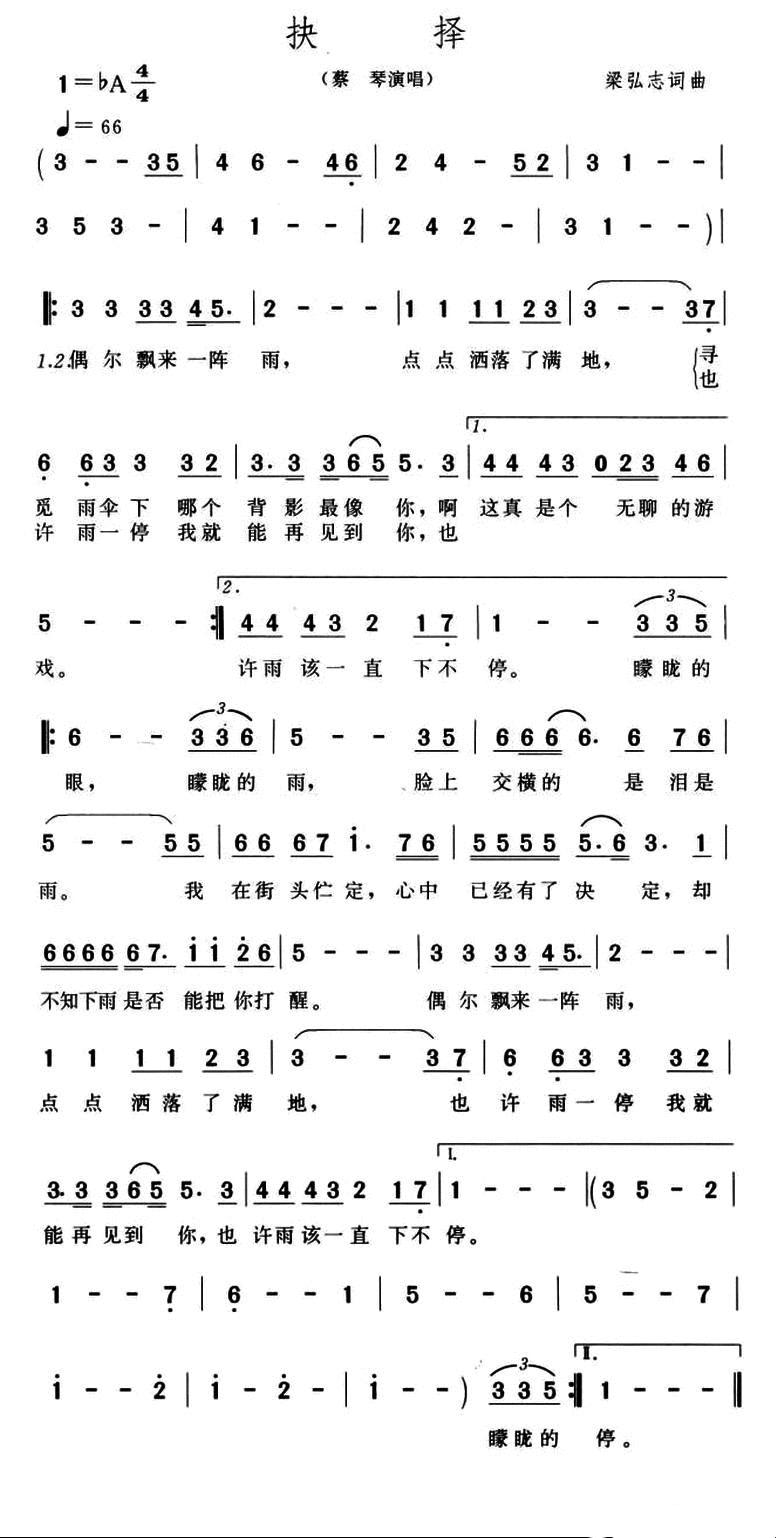 梁弘志祝福简谱,梁弘志台湾作曲家