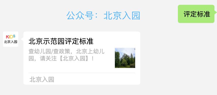 一级幼儿园和示范园怎么选,北京一级一类幼儿园是示范园么