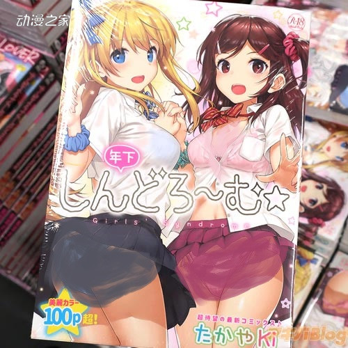 老司机都懂，虎穴秋叶原店公开2019年上半年本子漫画年间销量排行