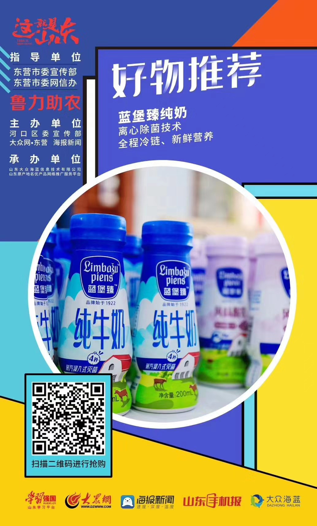 鲁力助农,鲁力助农有什么特产