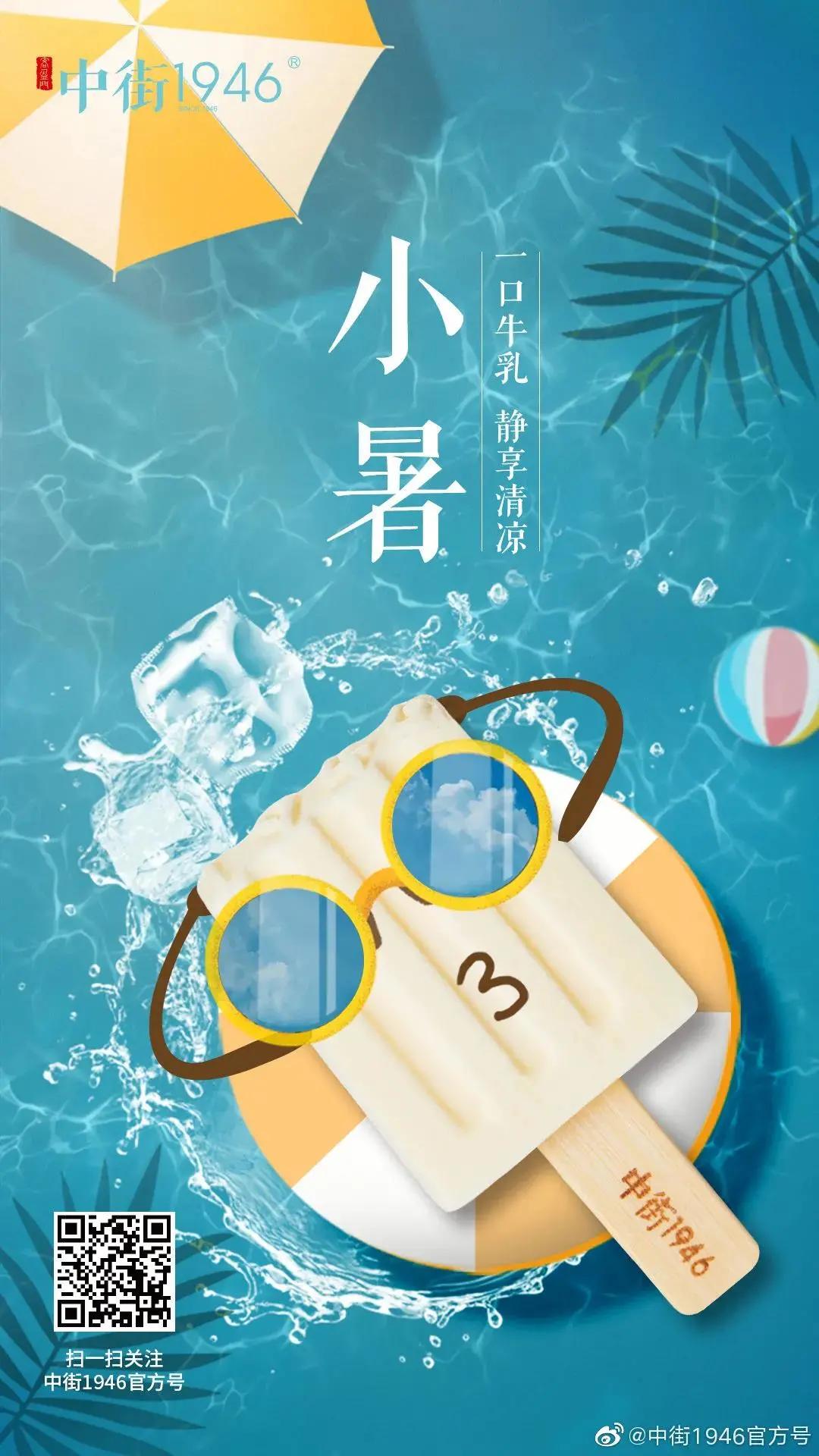 2021小暑品牌借势海报盘点,李子柒这次不灵了?