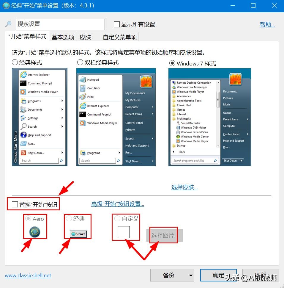 classicshell是什么启动项,win10shell替代工具