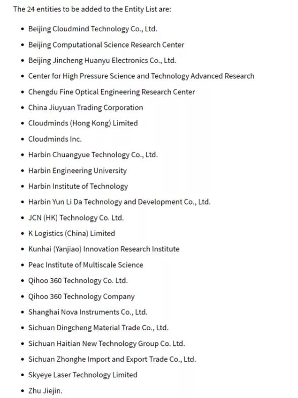 美国将33家中国公司列入实体清单,哈工大在美国实体名单