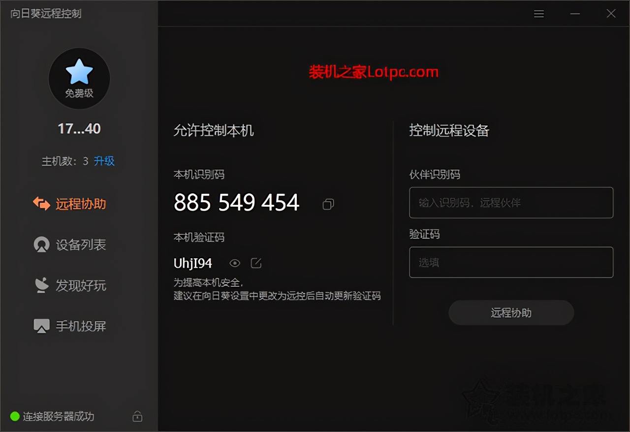 win10显示qq通知,win10用qq远程操作显示没有权限