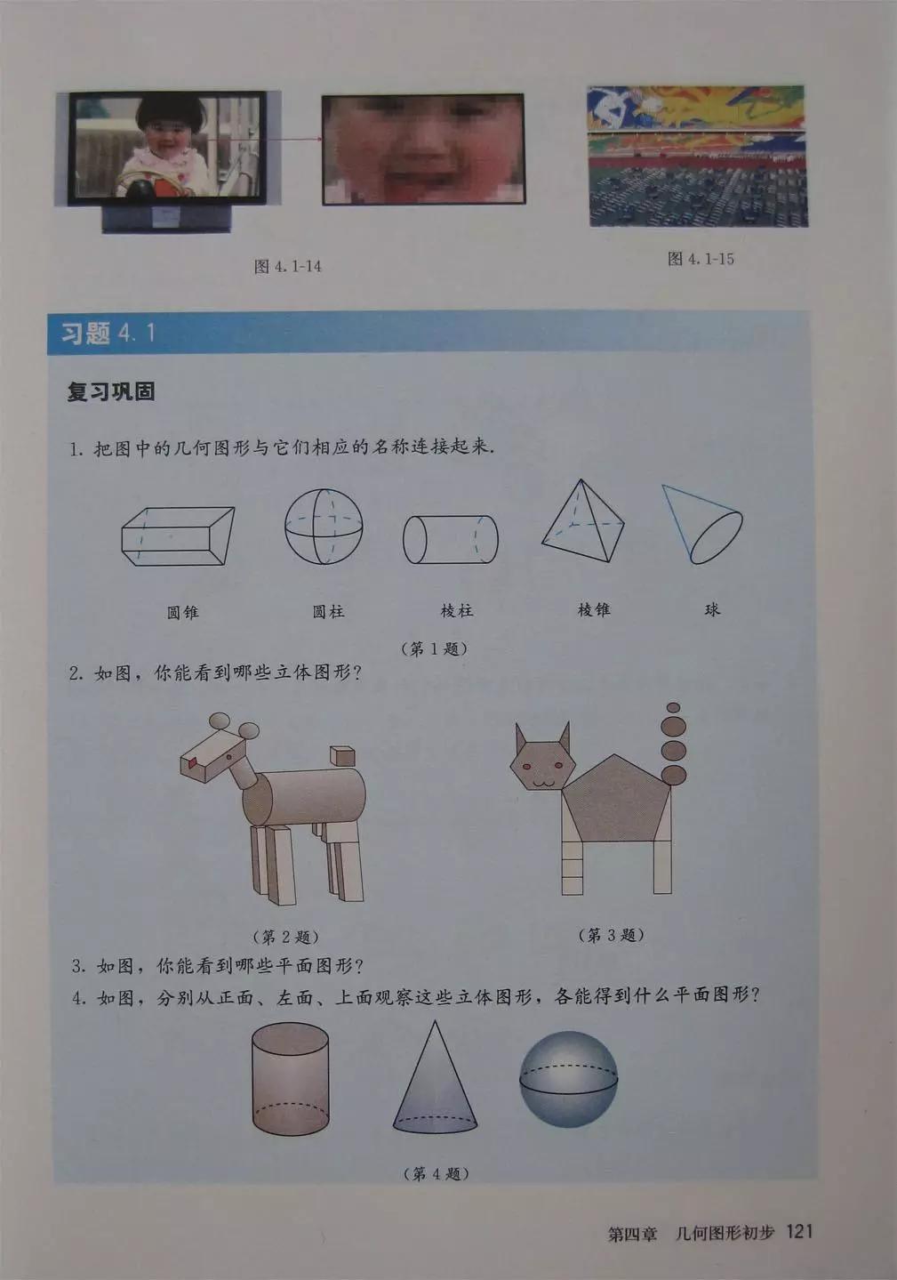 预习必备|初中数学人教版，七年级上册电子课本