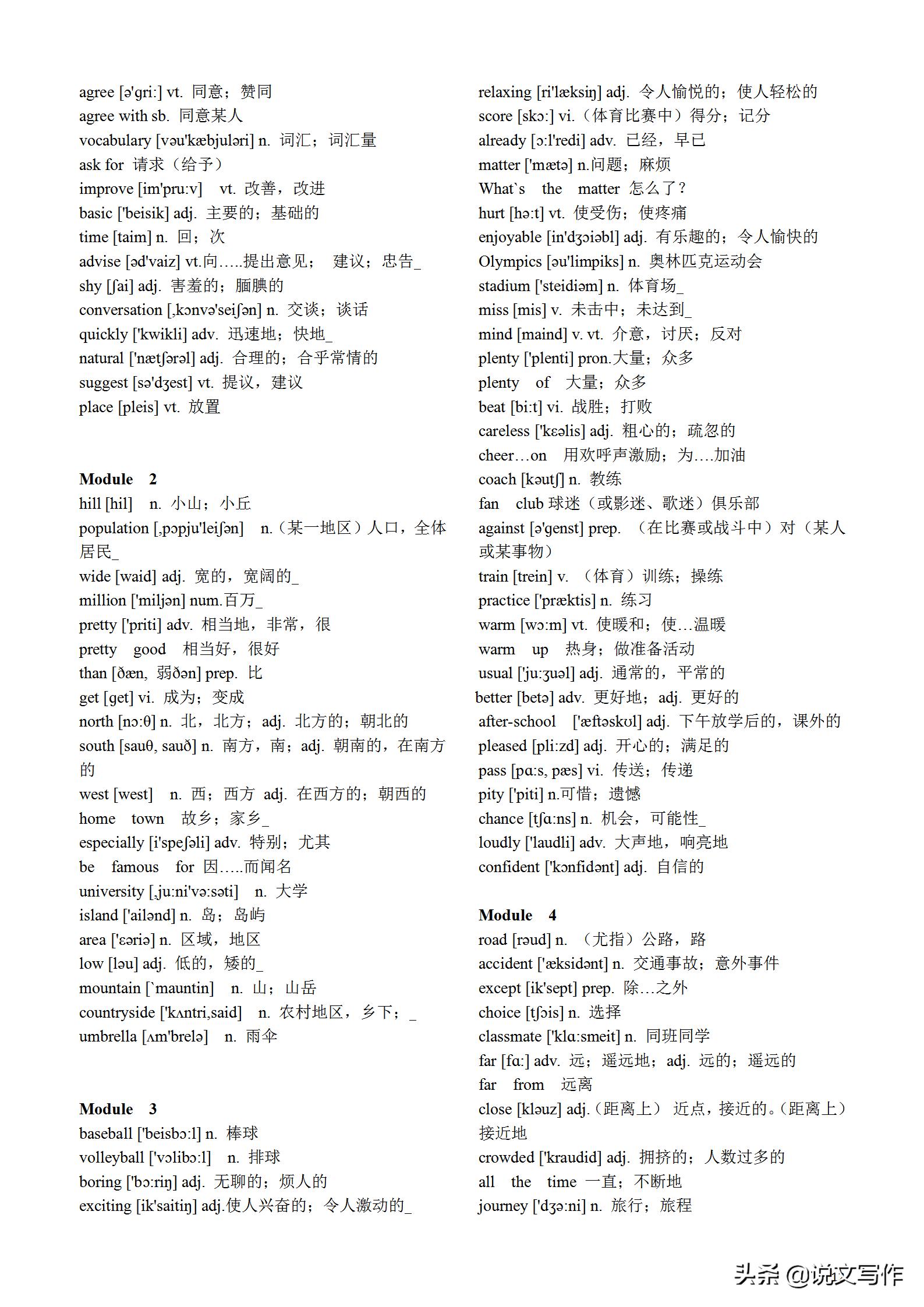 新外研版初中英语单词默写,中考外研版初中英语必背单词