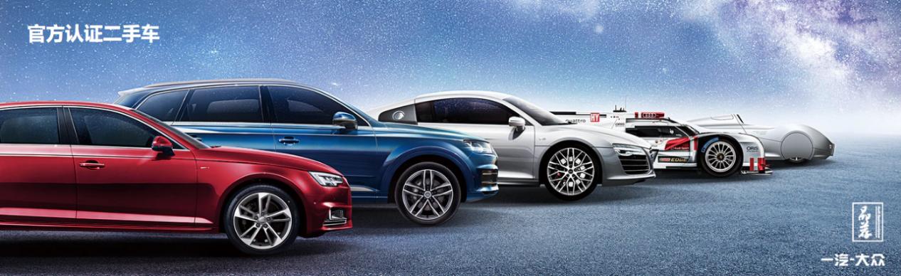 奥迪官方认证的二手车可以买吗,说车二手车靠谱吗