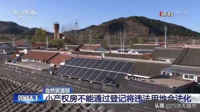 目前关于小产权房的最新政策,有关小产权房最新政策