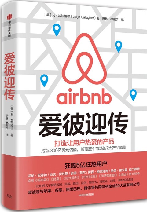 爱彼迎价格为何这么高,爱彼迎选择