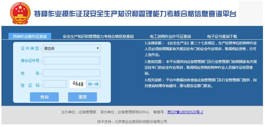 特种作业操作证电子证书实名不了,特种作业证认证失败人工审核多久