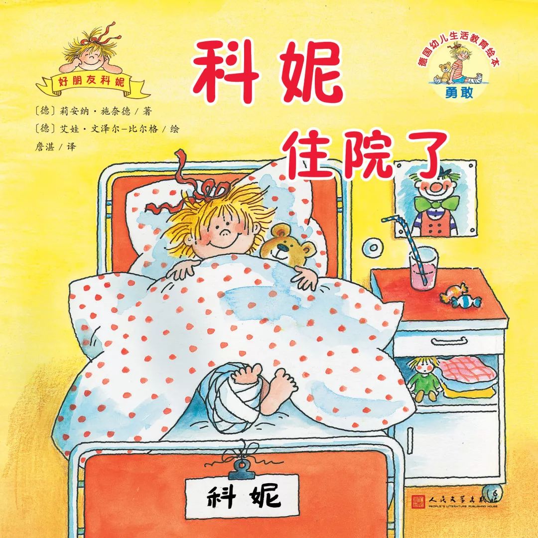 幼儿德国绘本推荐,德国儿童绘本排行榜前十名