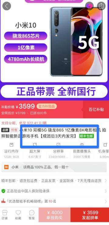 拼多多百亿补贴下单流程,拼多多百亿补贴购买教程