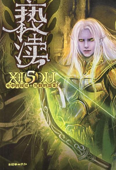 东西方玄幻结合的小说,给大家推荐一部西方正统玄幻小说