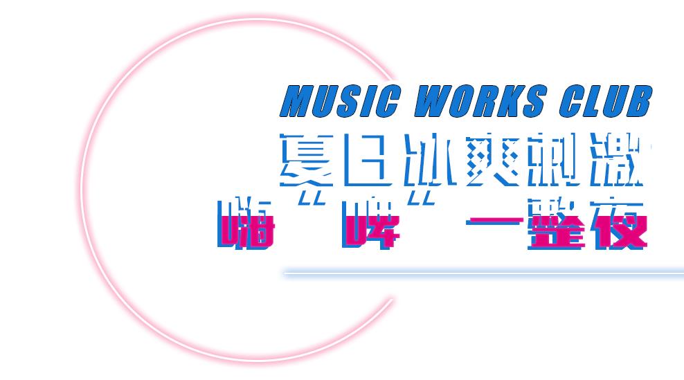 网红酒吧蹦迪卡点,极致氛围网红酒吧