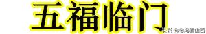 大年初五，迎财神，送祝福！祝你财源滚滚,发！发！发！