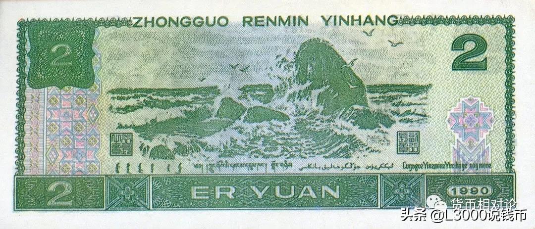 人民币防伪与鉴别：第四套人民币（下）