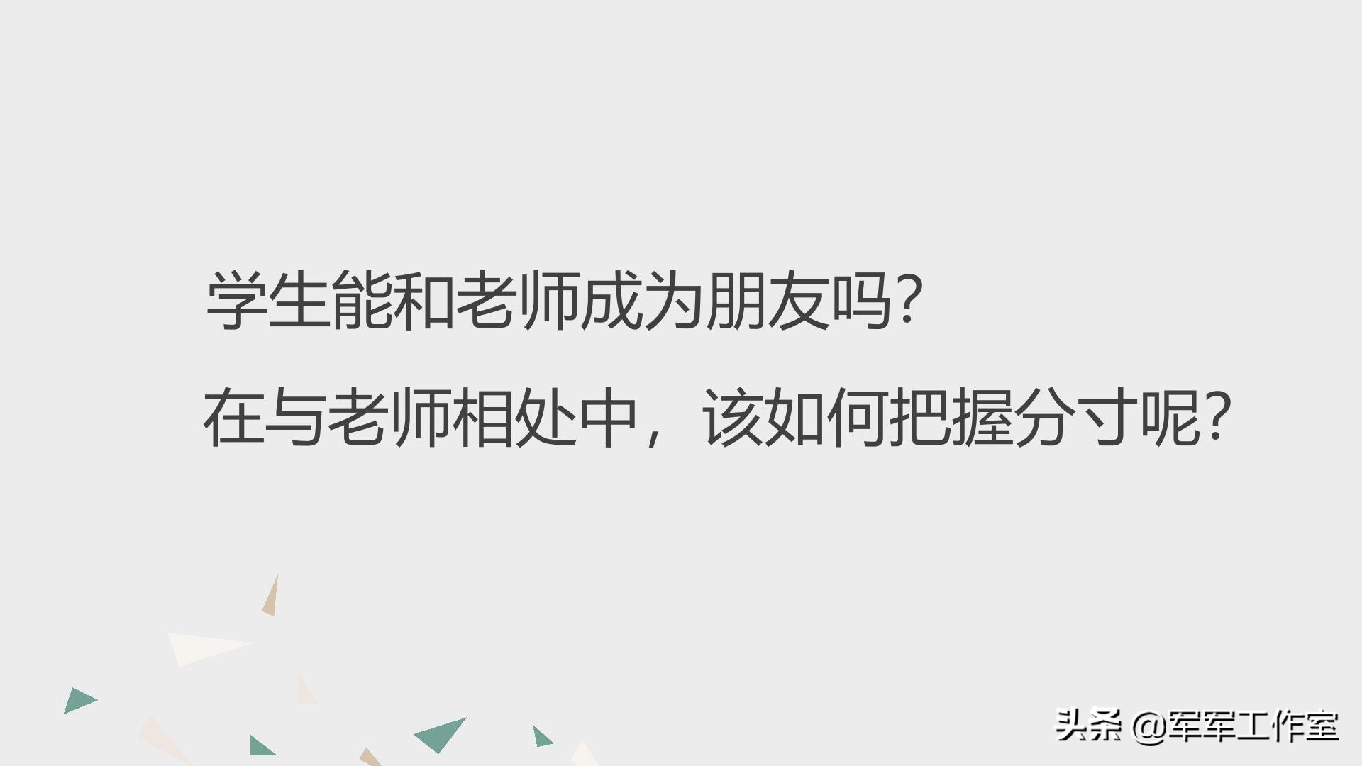 七上道德与法治师生交往教学设计,初中七年级道德与法治第六课