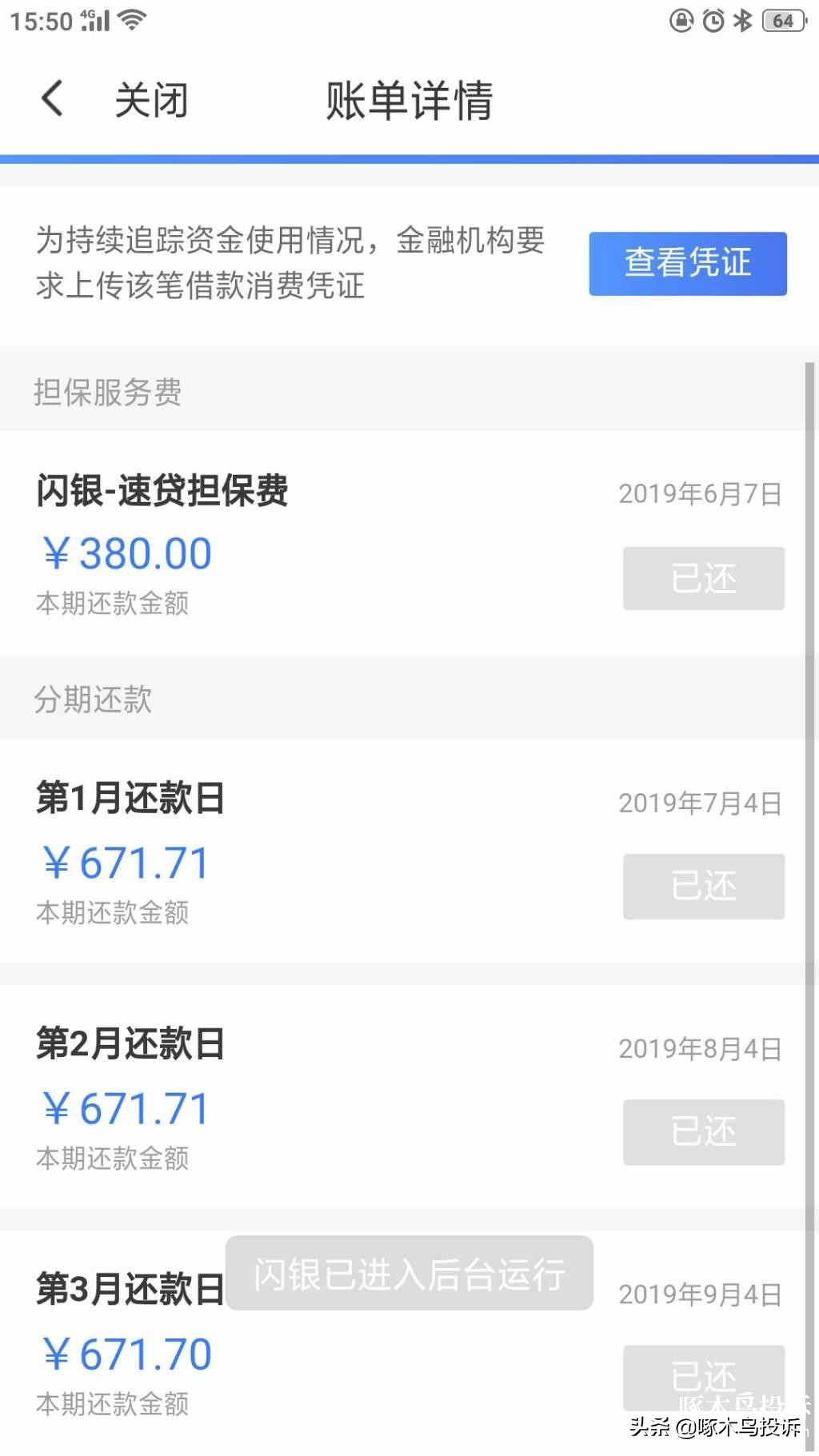 啄木鸟投诉提升额度真的吗,啄木鸟投诉真的能提额吗