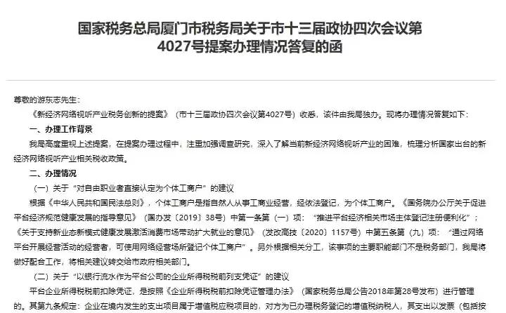 李佳琦们咋缴税？税局明确！即日起，主播、微商缴税都要按这个来