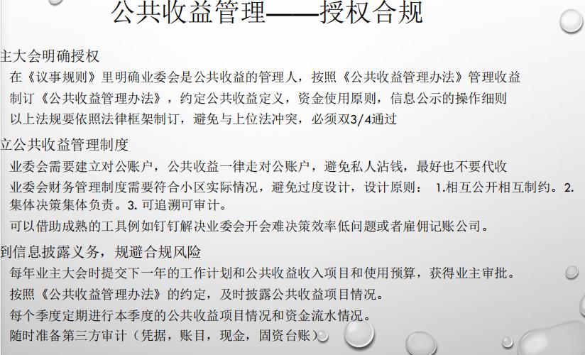 业委会成立前的公共收益案例,业委会收益来自哪里
