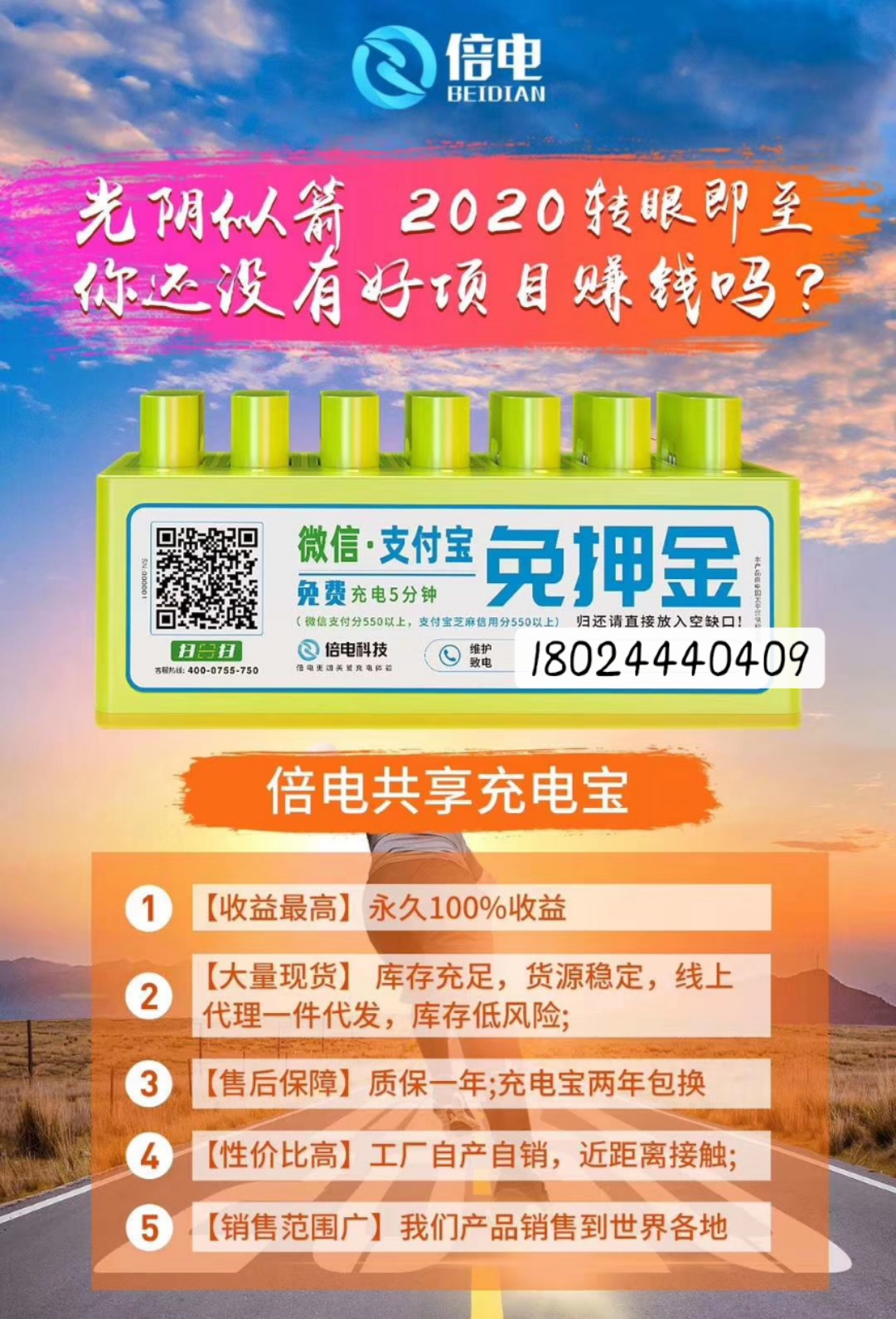 共享充电宝投放商家的收益,共享充电宝和商铺合作