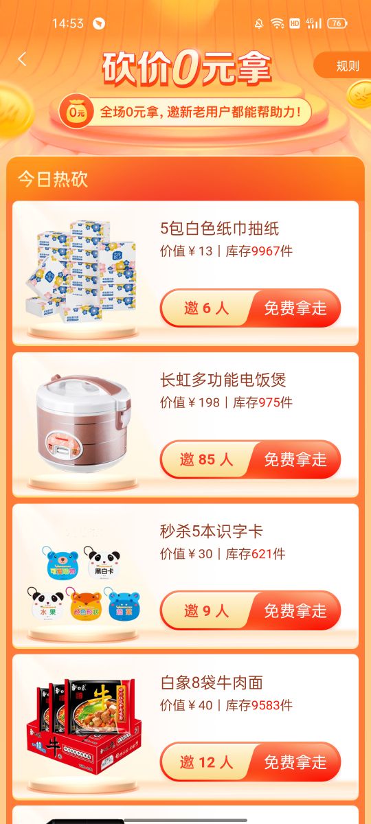 某宝特价版白嫖实战攻略