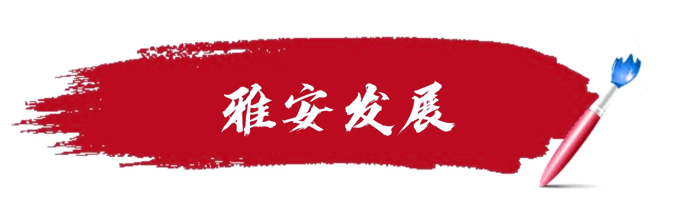 雅安骑行到西藏,雅安雨城骑行