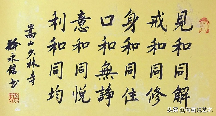 少林方丈释永信书法,少林寺方丈释永信书法作品欣赏