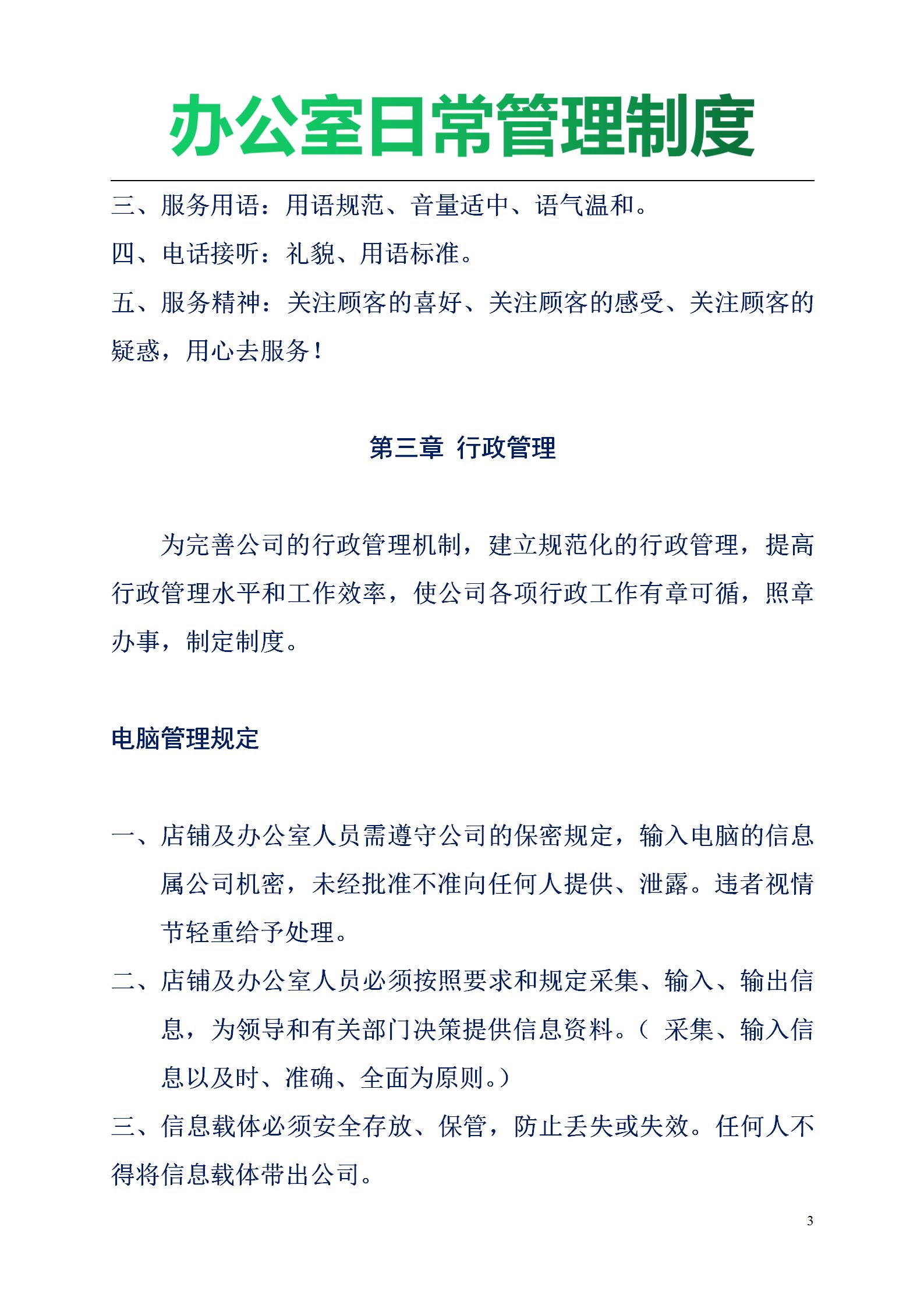 办公室日常管理制度体系包括哪些,办公室管理制度范本大全书籍