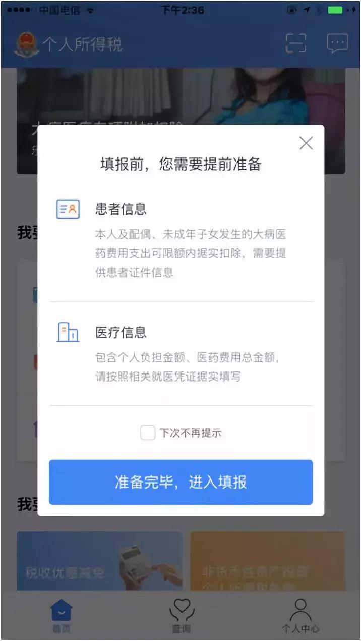 个税扣除app操作流程,个税app申报专项扣除申报怎么完成