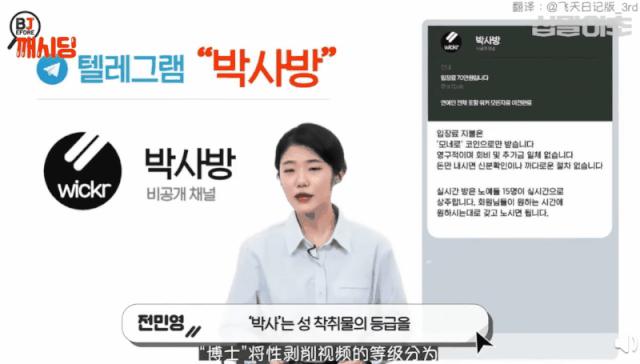 韩国再爆性侵丑闻!26万人渣成帮凶:还有多少女孩毁在“N号房”?