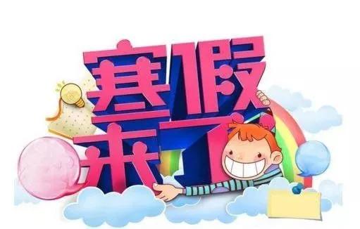 幼儿园寒假2024放假教育局安排表,江苏省中小学幼儿园寒假时间公布