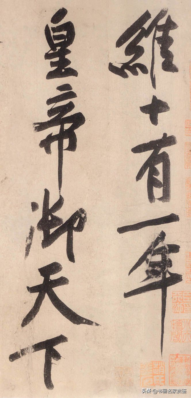 宋黄庭坚砥柱铭字帖,宋黄庭坚砥柱铭真迹