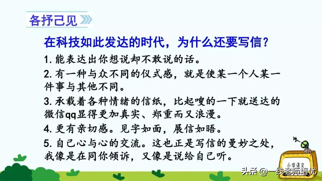 统编四年级上册习作复习,四年级写信优秀作文写给老师400字