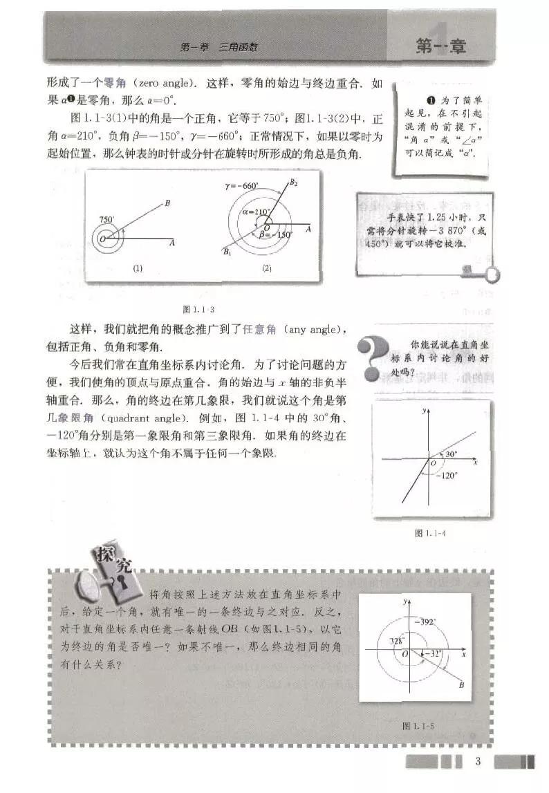 高中数学必修四人教b版电子版,高中数学必修四课本