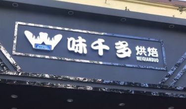 美食｜盘点最好吃的滇式中点，你都听过吗？