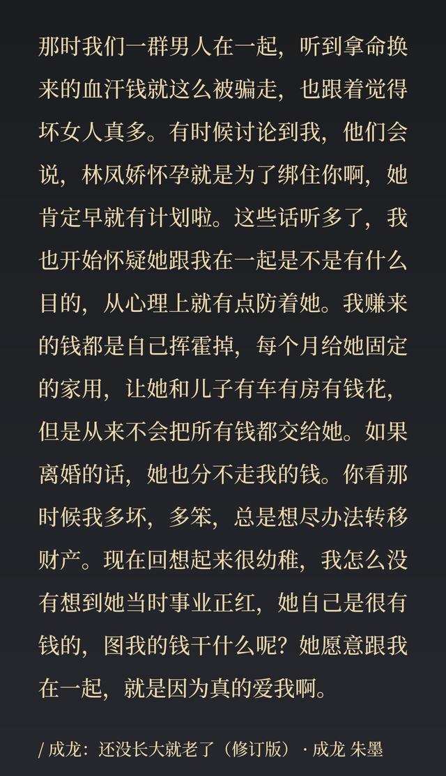 成龙退出林凤娇全资持股公司,成龙退出林凤娇全资持股公司了吗
