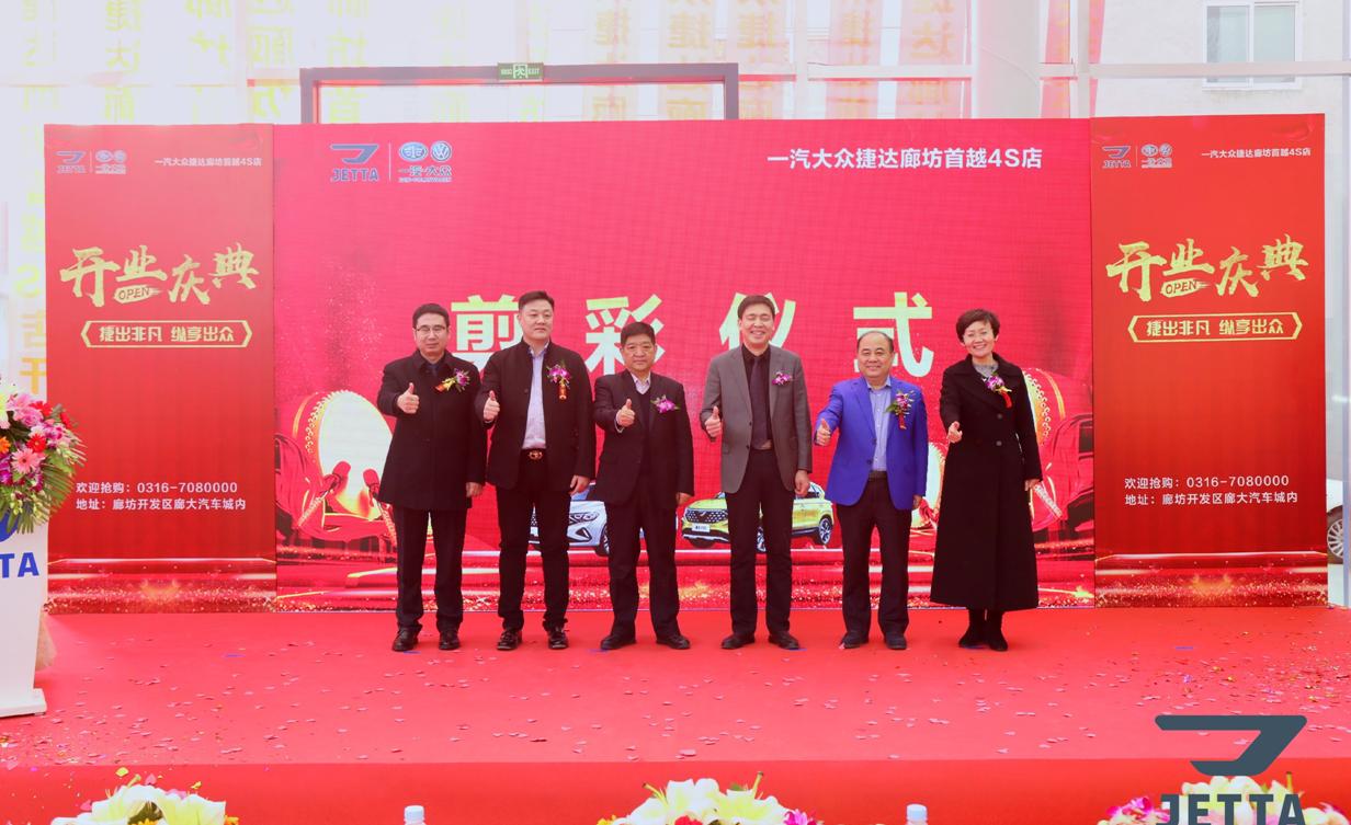 捷达廊坊4s,廊坊首越捷达4s店售后电话