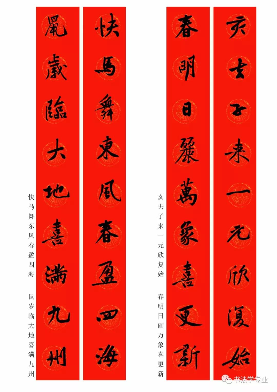 2020最全面最正宗的各体鼠年春联!(附横批)