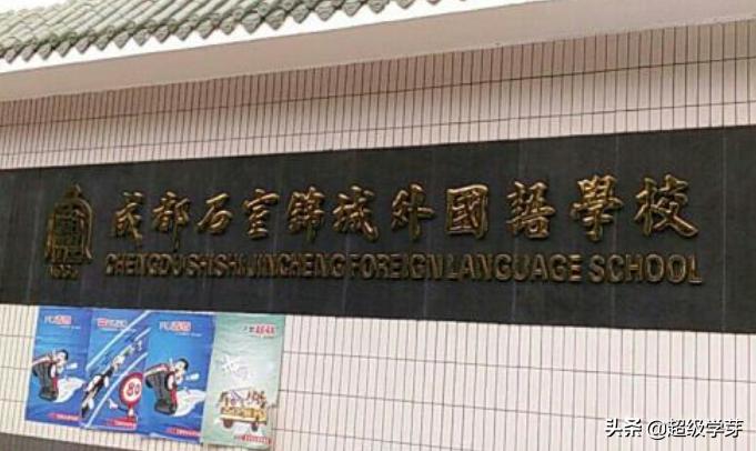 成都武侯区排名前十的初中,成都成华区十大最好的初中