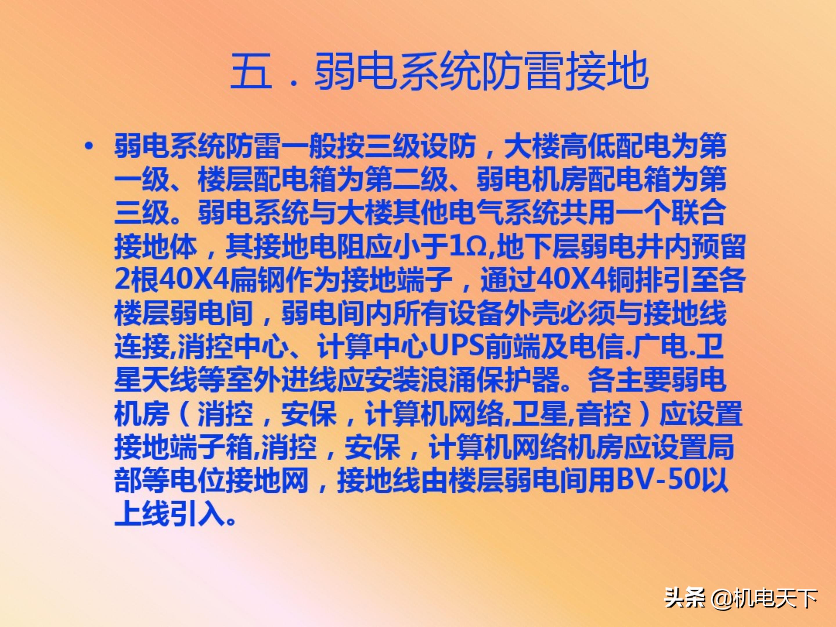 弱电机房工程设计,弱电系统精品资料