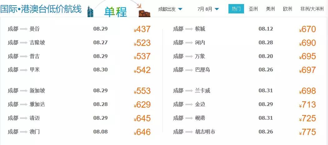 2020年八月特价机票成都,特价机票80元去成都