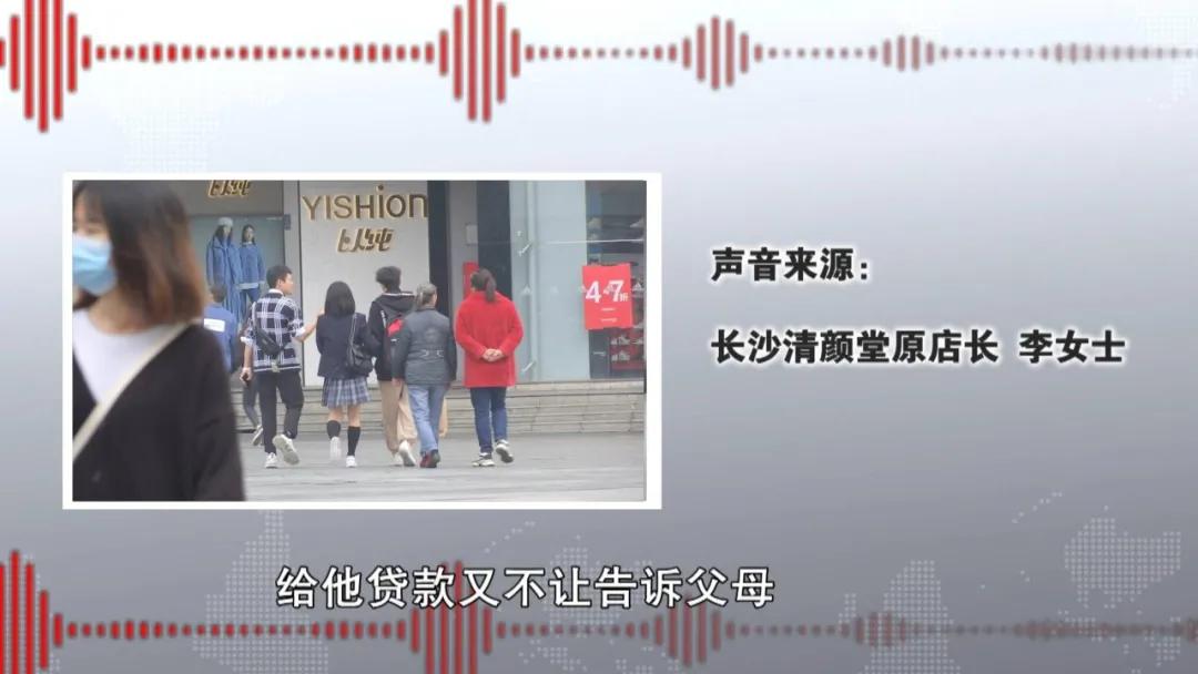 “免费美容”背后暗藏玄机，长沙大学生体验“免费”祛痘背*款贷**